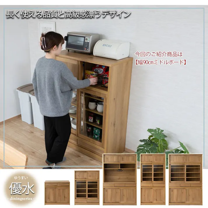 天然木アッシュ材使用 【優水】シリーズ 幅90 奥行44 高さ127 カップボード キッチンボード ミドルボード 食器棚 ロー ナチュラル 完成品 日本製 木製 北欧 ガラス扉 扉 収納 収納棚 引き戸 引き出し キッチン リビング ダイニング 大容量