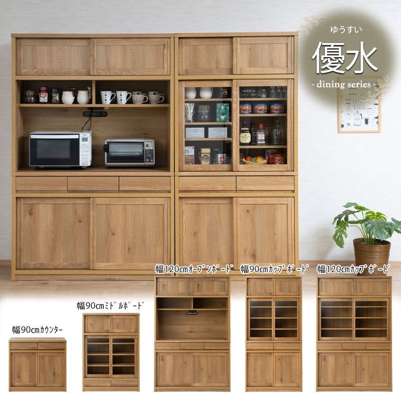 木製 カップボード 調味料収納　キッチン収納 配送設置付 天然木アッシュ材使用 【優水】シリーズ 幅90 奥行44 高さ