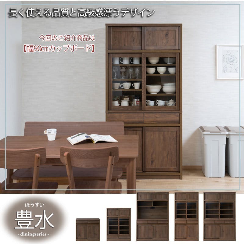 配送設置付 天然木桑材使用 【豊水】シリーズ 幅90 奥行44 高さ182