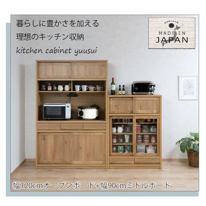 配送設置付 天然木アッシュ材使用 【優水】シリーズ 幅120 奥行44 高さ182 カップボード 食器棚 キッチンボード ナチュラル 完成品 日本製 木製 北欧 コンセント付き ガラス扉 扉 収納 収納棚 引き戸 引き出し リビング ダイニング 大容量