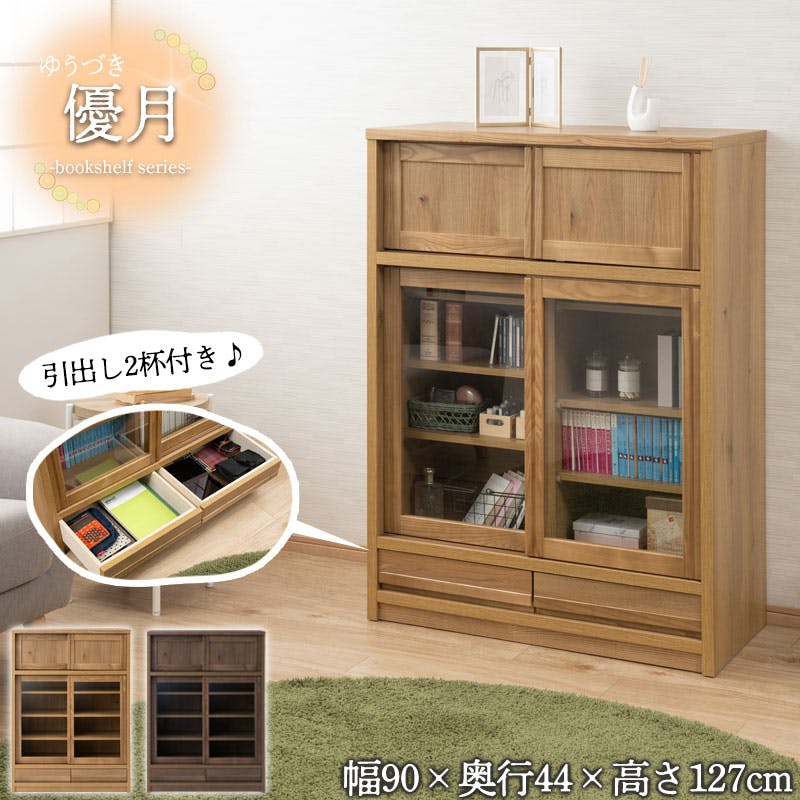 天然木アッシュ材 桑材使用 【優月】シリーズ 幅90 奥行44 高さ127 本棚 書棚 ブックシェルフ ロー ナチュラル 完成品 日本製 木製 北欧 モダン ガラス扉 扉 収納 収納棚 棚 引き戸 引き出し CD収納 DVD収納 リビング