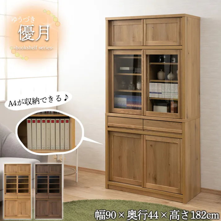 配送設置付 天然木アッシュ材 桑材使用 【優月】シリーズ 幅90 奥行44 高さ182 本棚 書棚 ブックシェルフ ナチュラル 完成品 日本製 木製 北欧 モダン ガラス扉 収納 収納棚 引き戸 引き出し 引出 CD収納 DVD収納 大容量