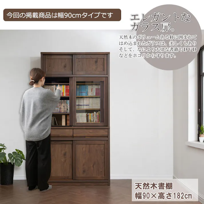 配送設置付 天然木アッシュ材 桑材使用 【優月】シリーズ 幅90 奥行44 高さ182 本棚 書棚 ブックシェルフ ナチュラル 完成品 日本製 木製 北欧 モダン ガラス扉 収納 収納棚 引き戸 引き出し 引出 CD収納 DVD収納 大容量