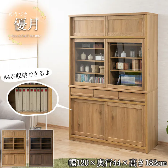 配送設置付 天然木アッシュ材 桑材使用 【優月】シリーズ 幅120 奥行44 高さ182 本棚 書棚 ブックシェルフ ナチュラル 完成品 日本製 木製 北欧 モダン ガラス扉 収納 収納棚 引き戸 引き出し 引出 CD収納 DVD収納 大容量