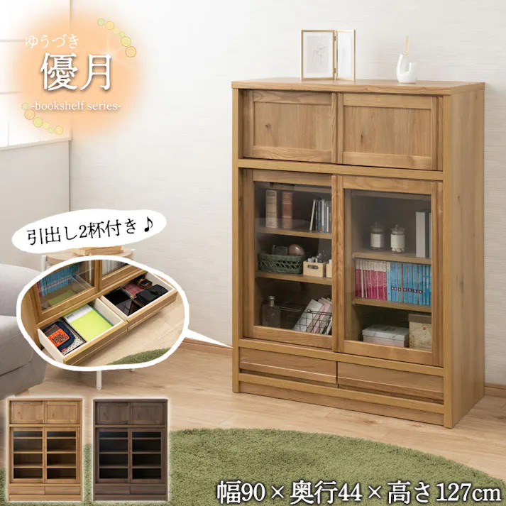 天然木アッシュ材 桑材使用 【優月】シリーズ 幅90 奥行44 高さ127 本棚 書棚 ブックシェルフ ロー ブラウン 完成品 日本製 木製 北欧 モダン ガラス扉 扉 収納 収納棚 棚 引き戸 引き出し CD収納 DVD収納 リビング