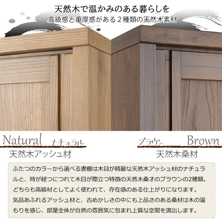 天然木アッシュ材 桑材使用 【優月】シリーズ 幅90 奥行44 高さ127 本棚 書棚 ブックシェルフ ロー ブラウン 完成品 日本製 木製 北欧 モダン ガラス扉 扉 収納 収納棚 棚 引き戸 引き出し CD収納 DVD収納 リビング