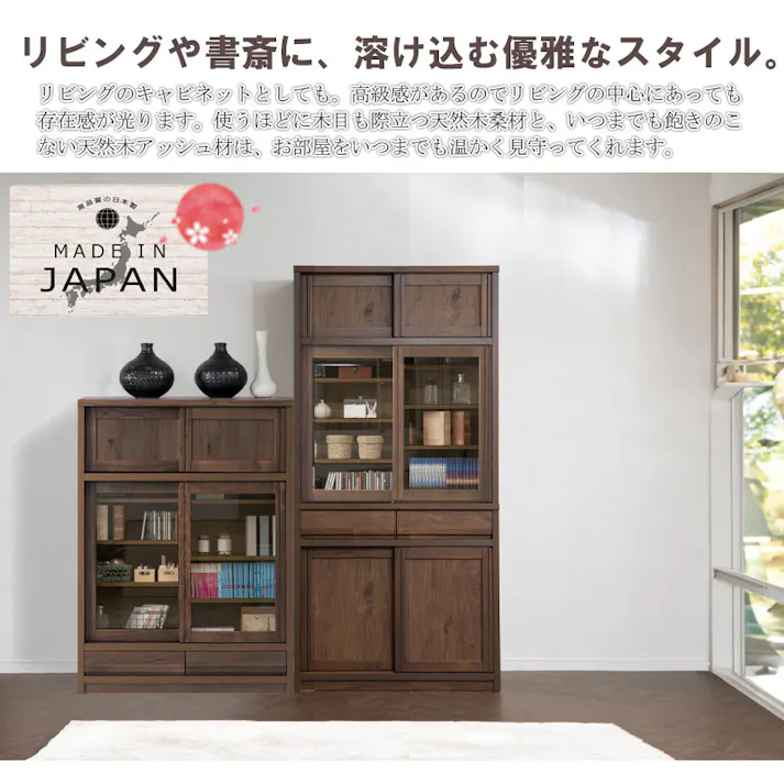 天然木アッシュ材 桑材使用 【優月】シリーズ 幅90 奥行44 高さ127 本棚 書棚 ブックシェルフ ロー ブラウン 完成品 日本製 木製 北欧 モダン ガラス扉 扉 収納 収納棚 棚 引き戸 引き出し CD収納 DVD収納 リビング