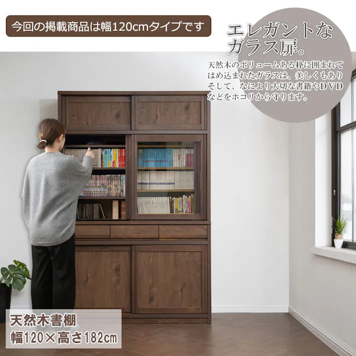 配送設置付 天然木アッシュ材 桑材使用 【優月】シリーズ 幅120 奥行44 高さ182 本棚 書棚 ブックシェルフ ブラウン 完成品 日本製 木製 北欧 モダン ガラス扉 収納 収納棚 引き戸 引き出し 引出 CD収納 DVD収納 大容量