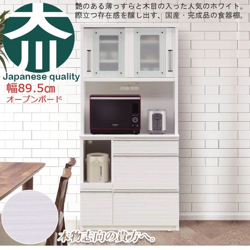 開梱設置付き 【AQUA】 アクアシリーズ カップボード 大型レンジ対応