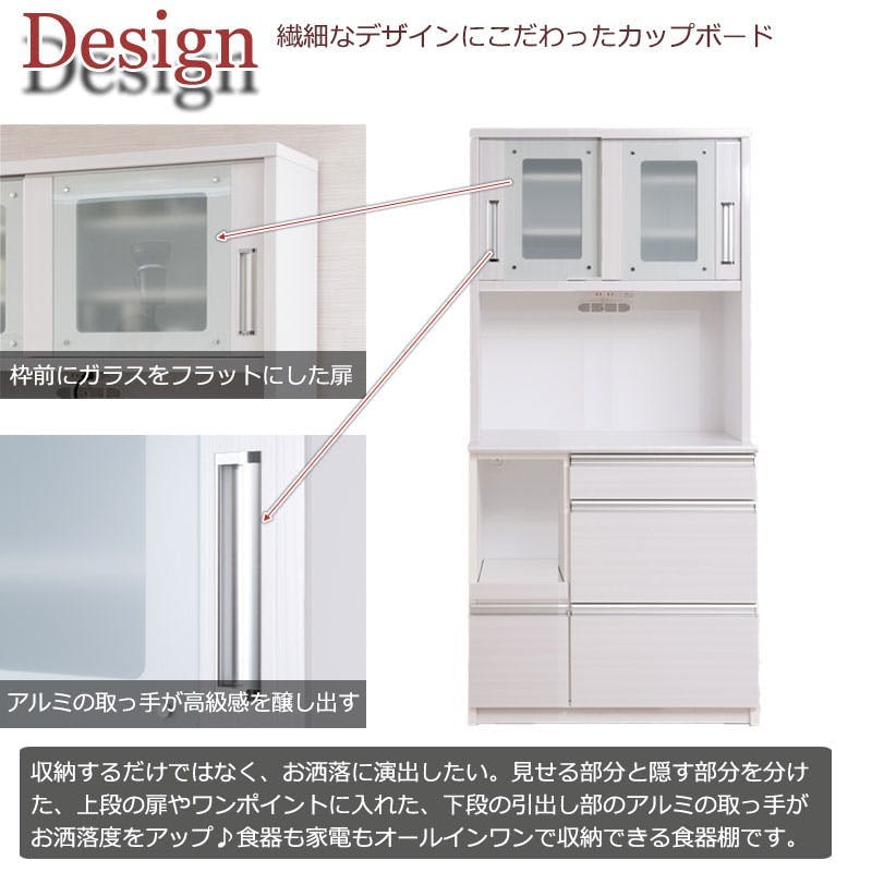 開梱設置付き 【AQUA】 アクアシリーズ カップボード 大型レンジ対応