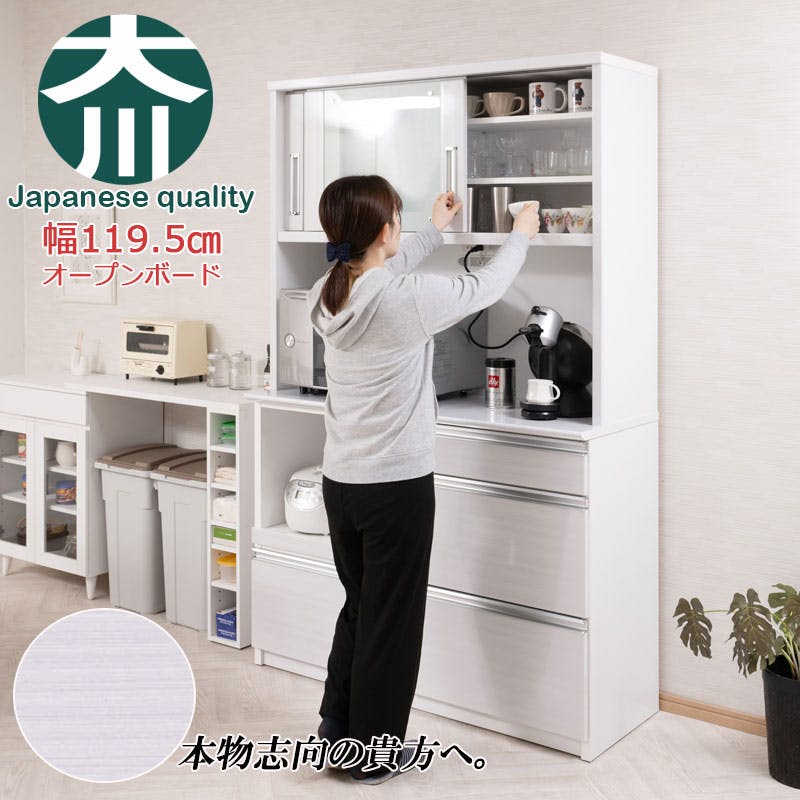 開梱設置付き 【AQUA】 アクアシリーズ カップボード 大型レンジ対応 食器棚 幅120cm ホワイト 日本製 完成品 キッチン収納 キッチン 引き戸 新生活 一人暮らし 新居 収納 サイドボード キャビネット モダン おしゃれ モダン