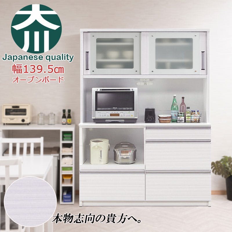 開梱設置付き 【AQUA】 アクアシリーズ カップボード 大型レンジ対応