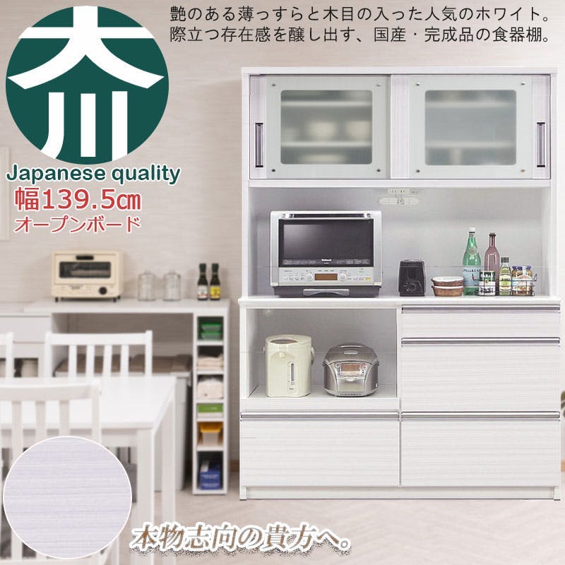 開梱設置付き 【AQUA】 アクアシリーズ カップボード 大型レンジ対応