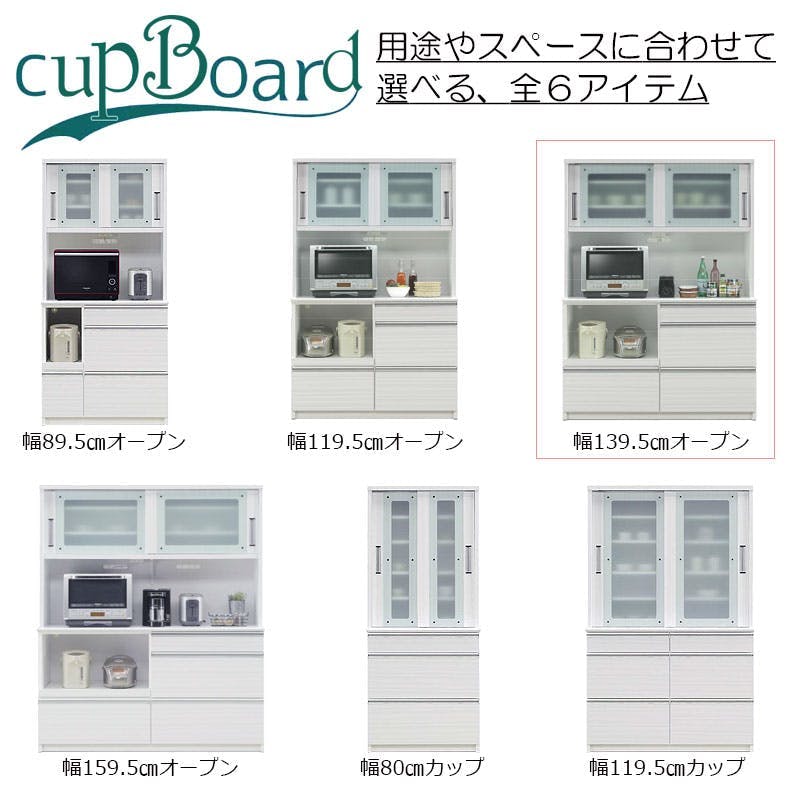 開梱設置付き 【AQUA】 アクアシリーズ カップボード 大型レンジ対応