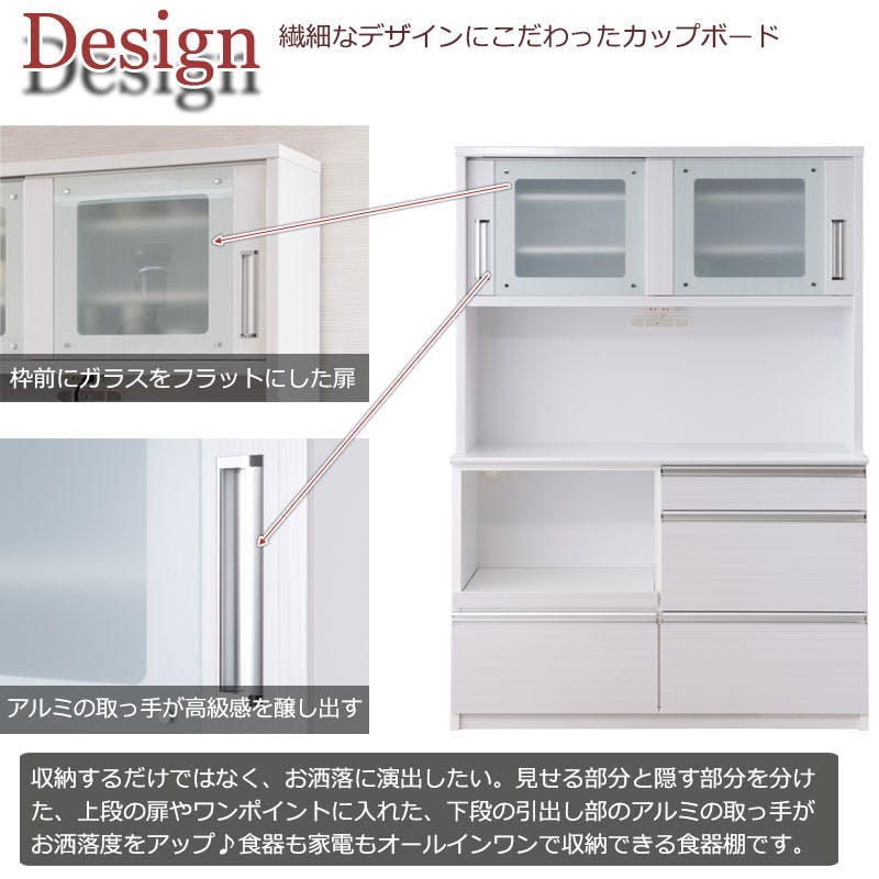 開梱設置付き 【AQUA】 アクアシリーズ カップボード 大型レンジ対応