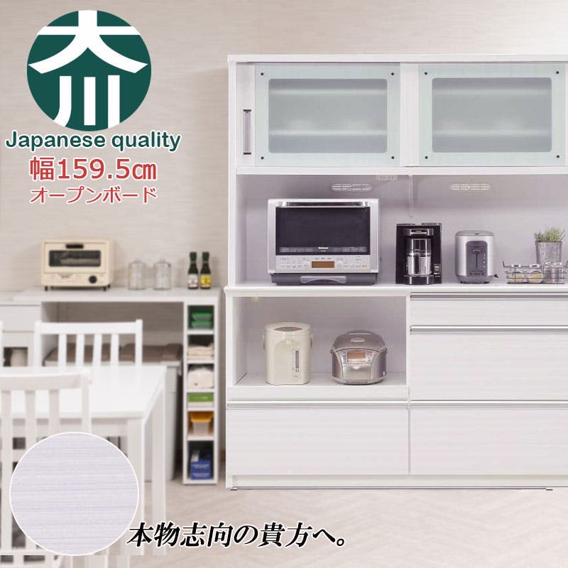 開梱設置付き 【AQUA】 アクアシリーズ カップボード 大型レンジ対応