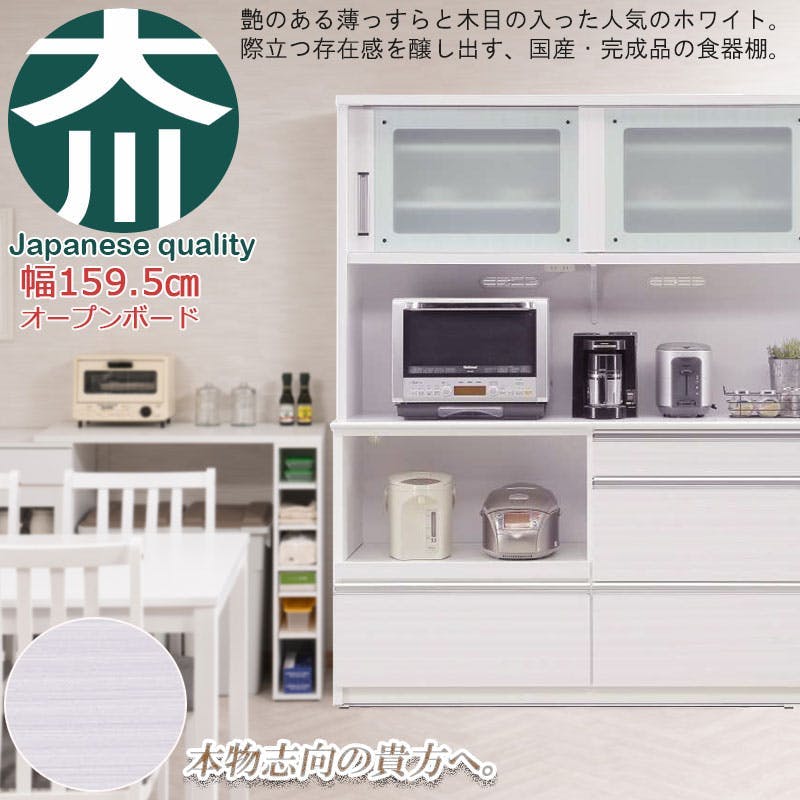 開梱設置付き 【AQUA】 アクアシリーズ カップボード 大型レンジ対応