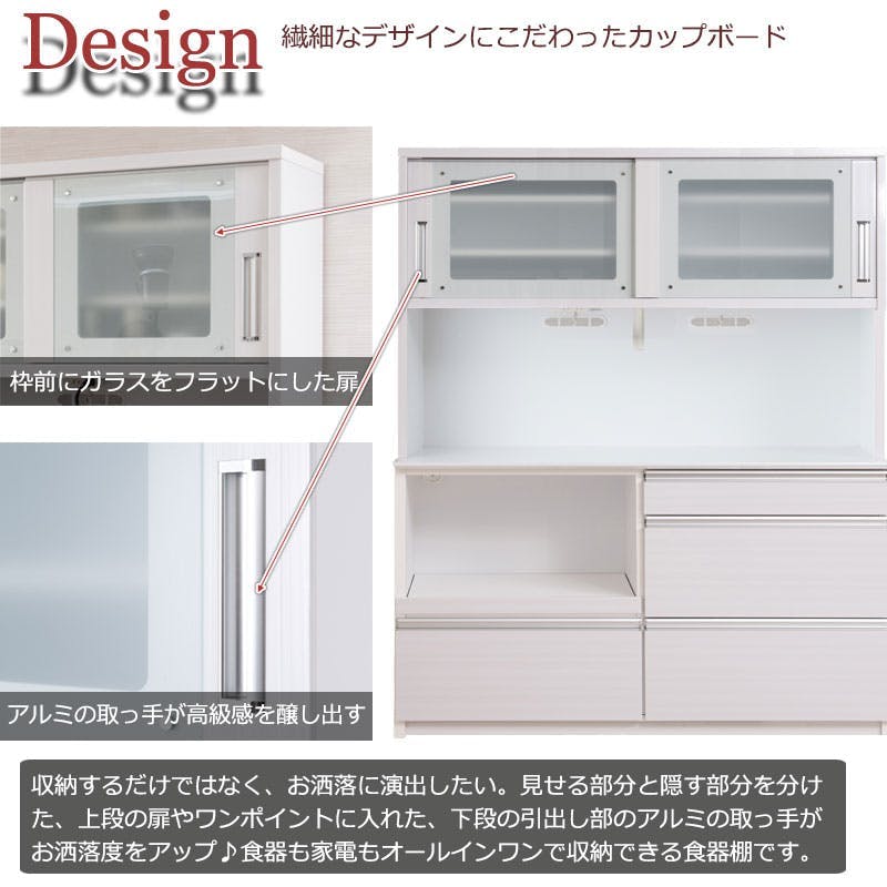 開梱設置付き 【AQUA】 アクアシリーズ カップボード 大型レンジ対応