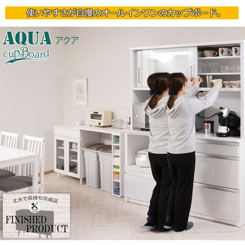 開梱設置付き 【AQUA】 アクアシリーズ カップボード 大型レンジ対応