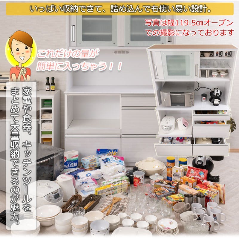 開梱設置付き 【AQUA】 アクアシリーズ カップボード 大型レンジ対応