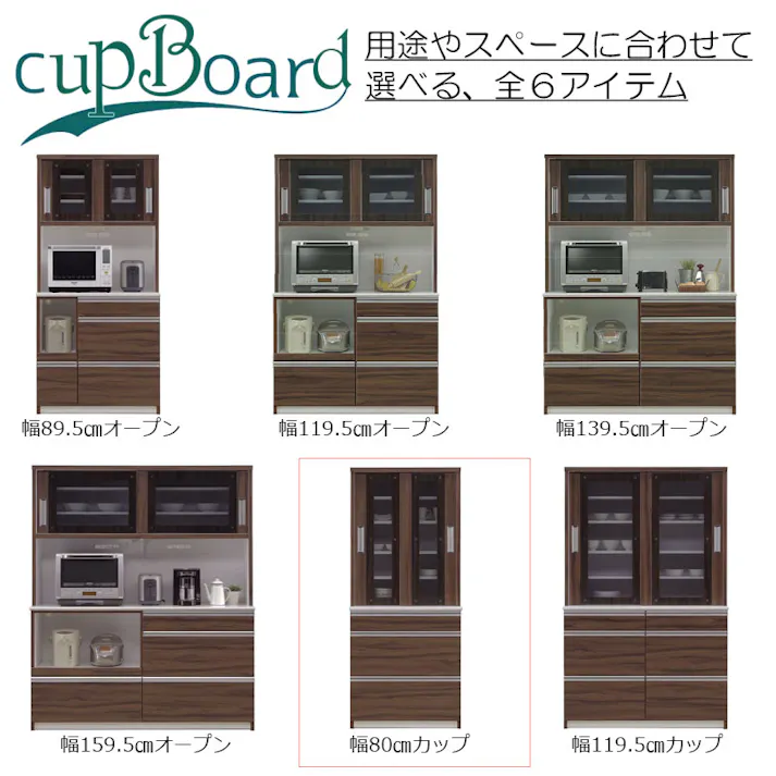 開梱設置付き 【COCOA】 ココアシリーズ カップボード 食器棚 幅80cm ウォールナット 日本製 完成品 キッチン収納 キッチン 引き戸 新生活 一人暮らし 新居 収納 サイドボード キャビネット モダン おしゃれ モダン 収納棚 カトラリー収納