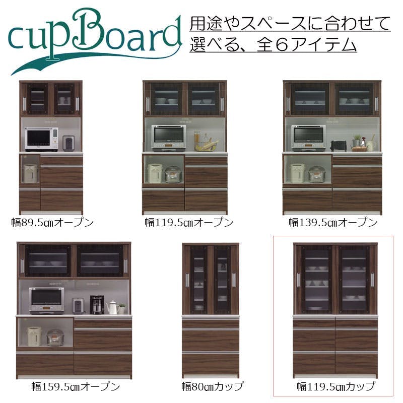 開梱設置付き 【COCOA】 ココアシリーズ ダイニングボード 食器棚 幅