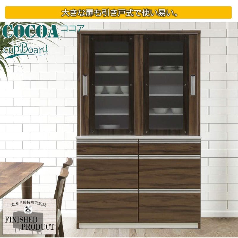 開梱設置付き 【COCOA】 ココアシリーズ ダイニングボード 食器棚 幅