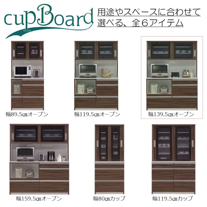 開梱設置付き 【COCOA】 ココアシリーズ カップボード 大型レンジ対応 食器棚 幅140cm ウォールナット 日本製 完成品 キッチン収納 キッチン 引き戸 新生活 一人暮らし 新居 収納 サイドボード キャビネット モダン おしゃれ モダン