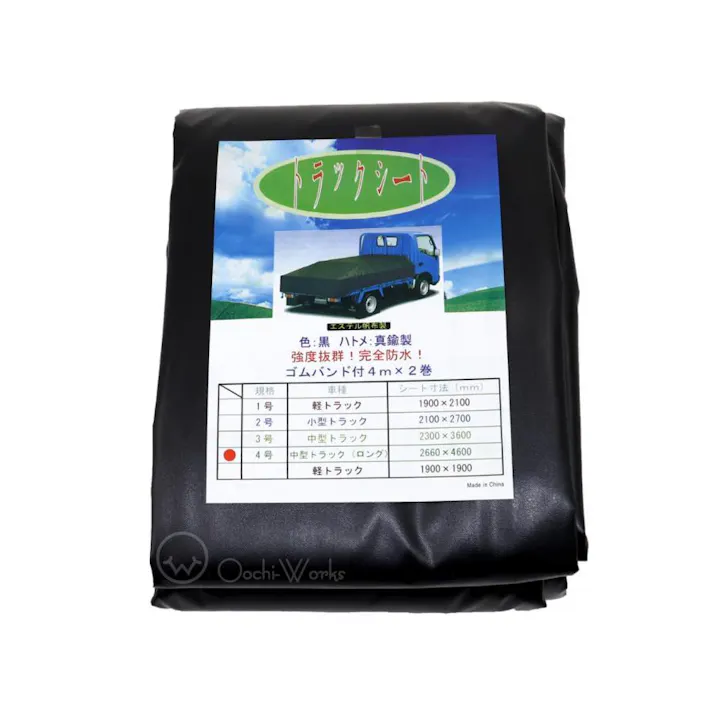 トラックシート ブラック 4号 2.66m×4.6m コードゴム4m×2本付き エステル帆布 2tロングトラック 荷台カバー