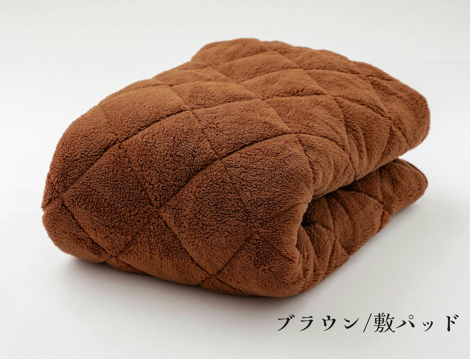 溶岩の力 ぽかぽか発熱　敷パッド 【セミダブル】【ブラウン】 【送料込み】 ＃4544899134782 flife