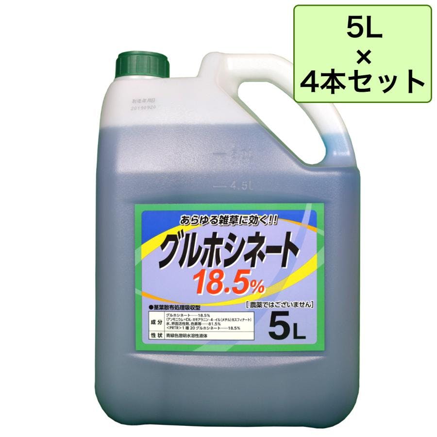 グルホシネート18.5% 5L [4本セット] 除草剤 非農耕地用 雑草対策 【送料無料】