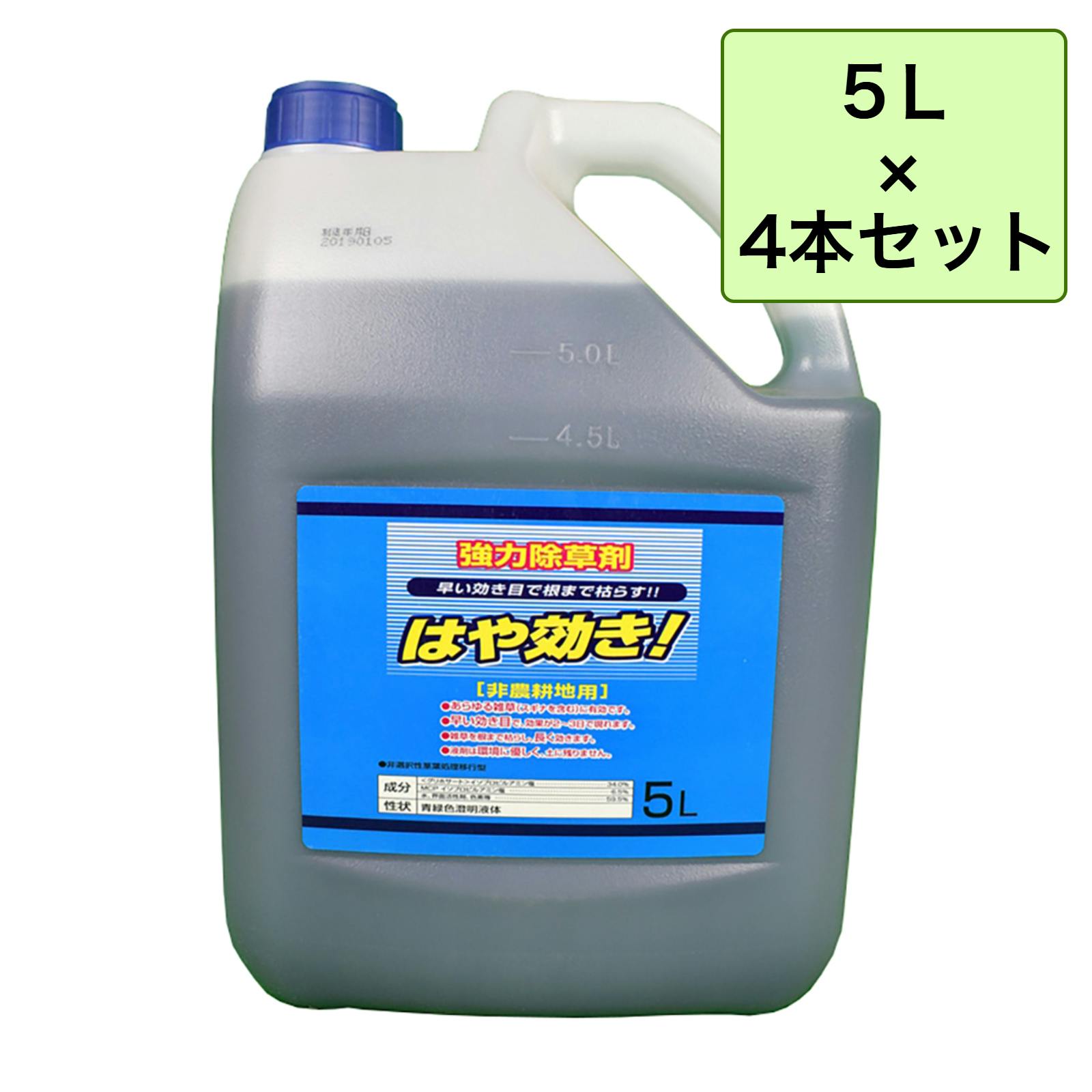 はや効き 5L [4本入り] 強力除草剤 グリホサート 非農耕地用 希釈タイプ 【送料無料】