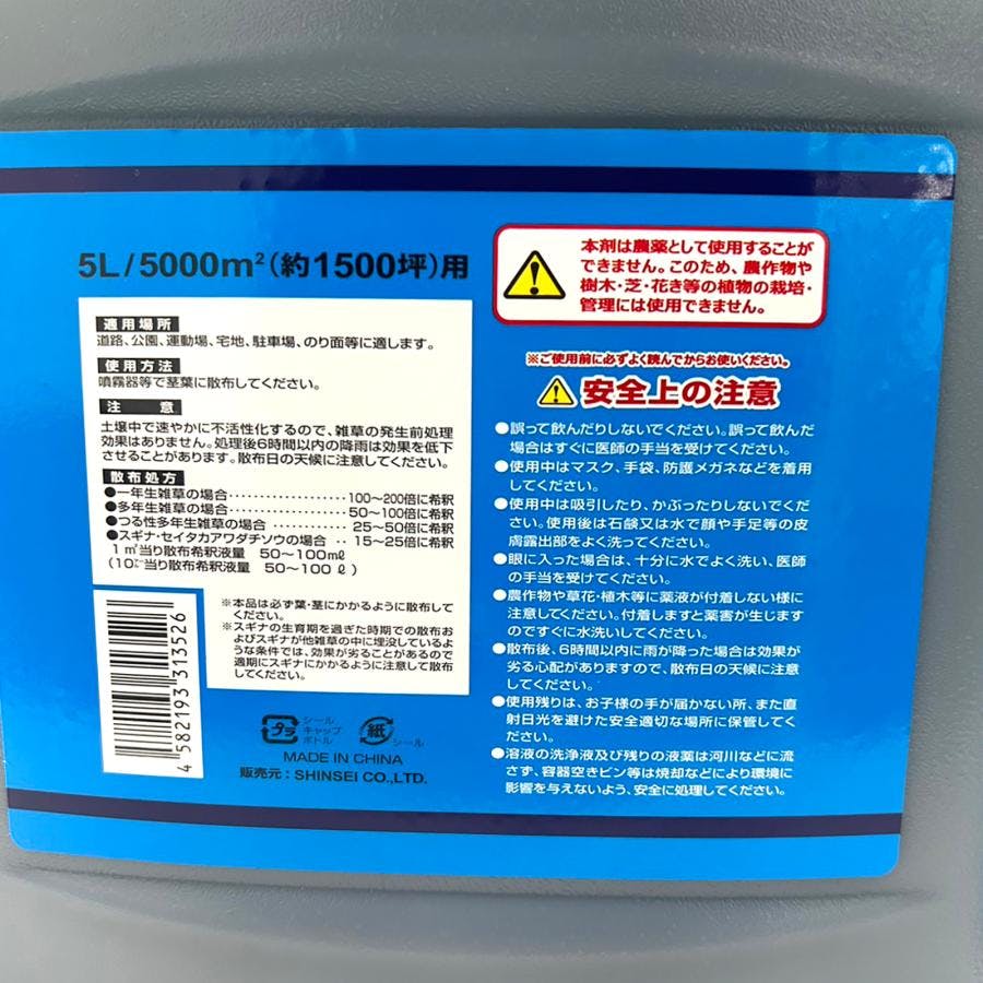 はや効き 5L 強力除草剤 グリホサート 非農耕地用 希釈タイプ 【送料