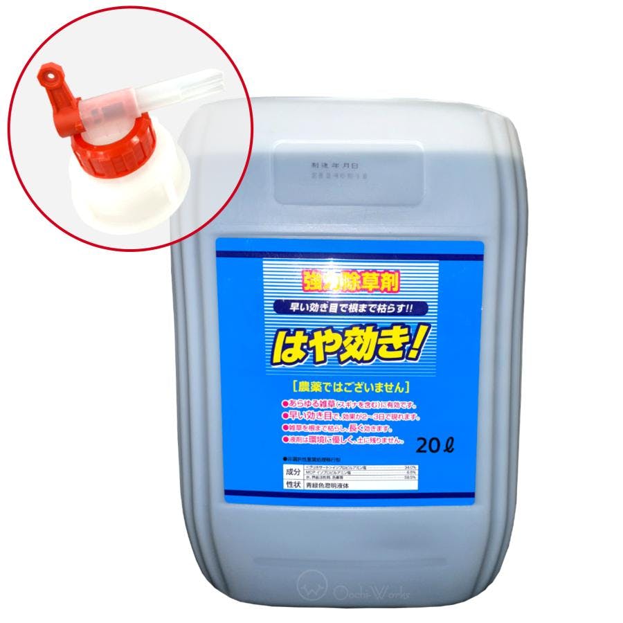 はや効き 20L 専用ノズルコック付き 強力除草剤 グリホサート 非農耕地用 希釈タイプ 【送料無料】