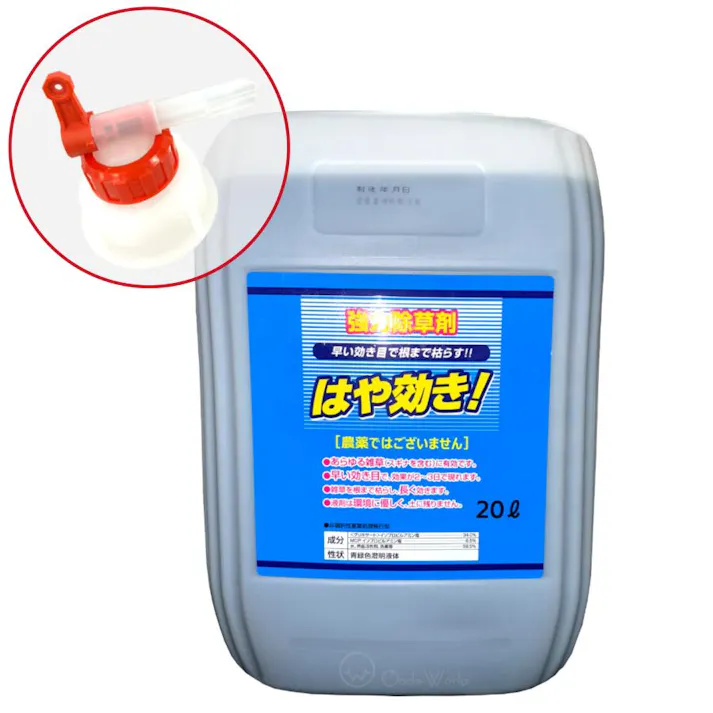 はや効き 20L 専用ノズルコック付き 強力除草剤 グリホサート 非農耕地用 希釈タイプ 【送料無料】