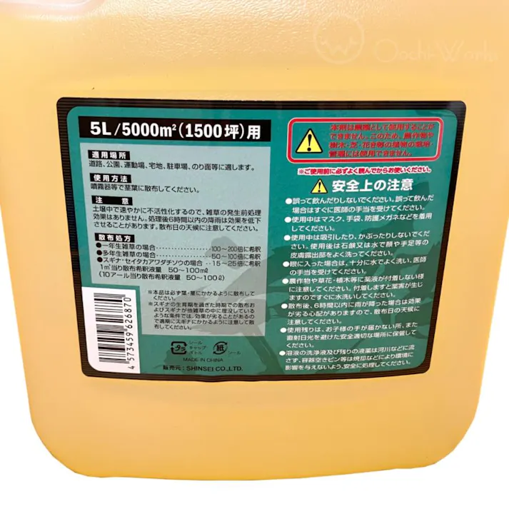 除草剤 草枯れ次郎 5L 4本セット 非農耕地用 強力除草剤 希釈タイプ 最大散布5000m2/1本