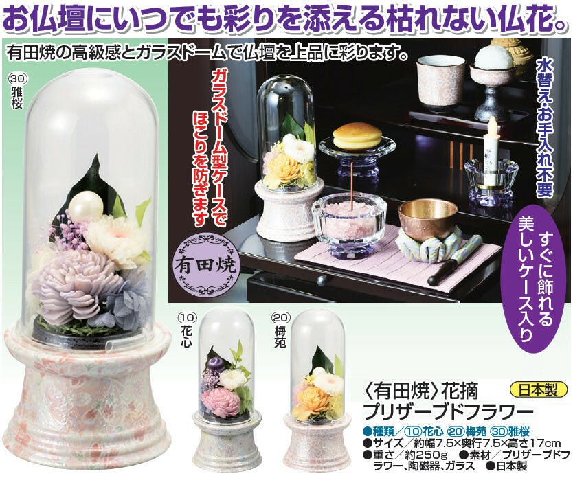 有田焼 花摘プリザーブドフラワー 【雅桜】  【送料込み】 ＃4532902073753 flife