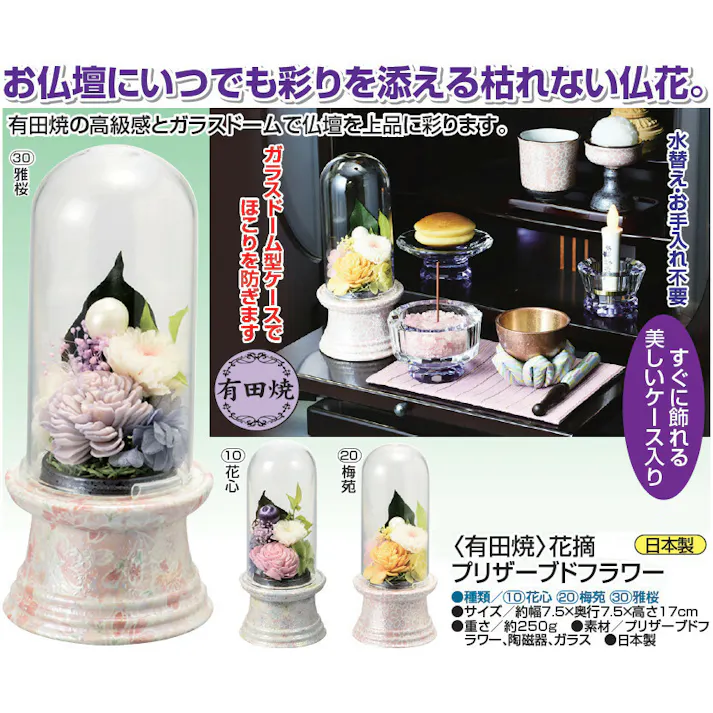 有田焼 花摘プリザーブドフラワー 【花心】 【送料込み】 #4532902073777 flife