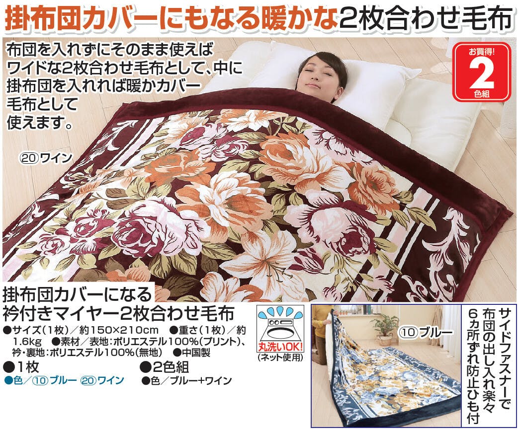 掛布団カバーになる衿付きマイヤー2枚合わせ毛布  【1枚】【ワイン】 ※商品は毛布のみです。敷布団等寝具は含まれません 【送料込み】 ＃4580198813782 flife