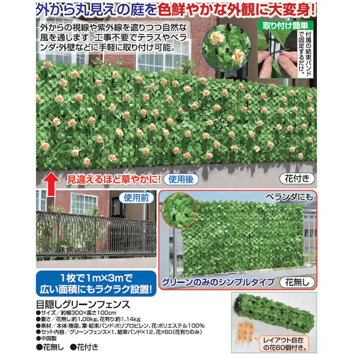 目隠しグリーンフェンス 【花無し】 【送料込み】 #4582655771741 flife
