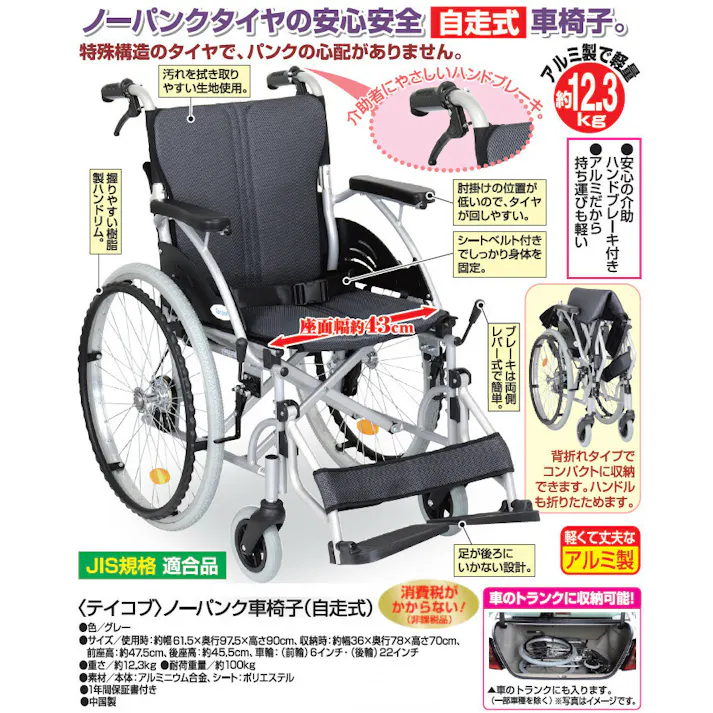 テイコブ ノーパンク車椅子 自走式 【送料込み】 #4938765024572 flife