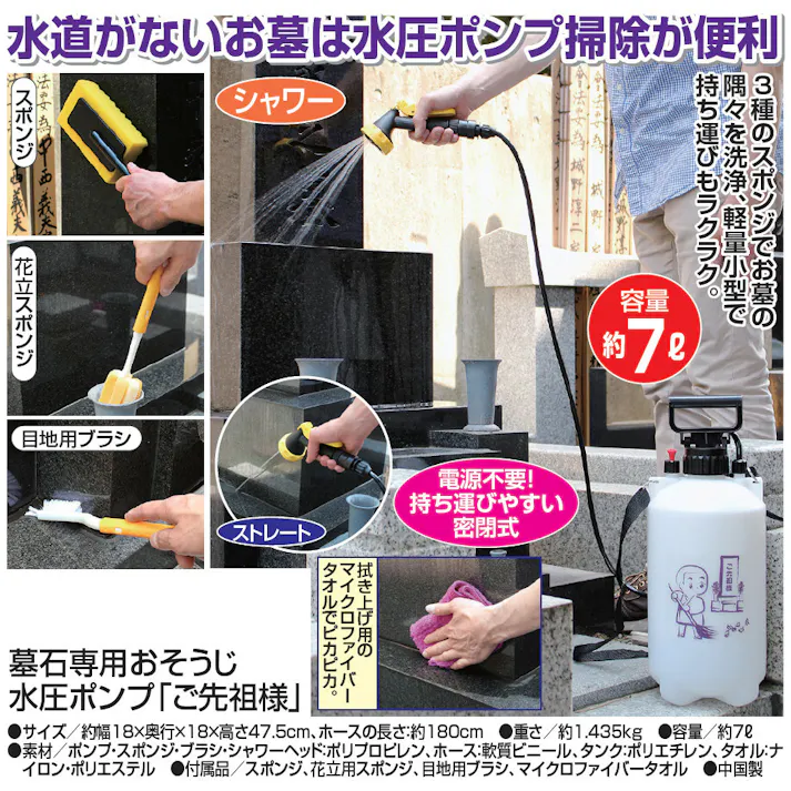 墓石専用おそうじ水圧ポンプ ご先祖様 【送料込み】 #4977938103829 flife