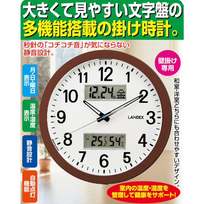 温湿度計付き多機能掛け時計 【送料込み】 #4981480917810 flife