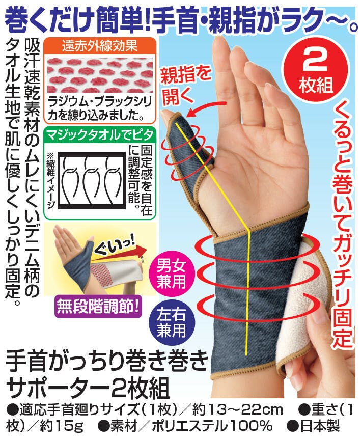 手首がっちり巻き巻きサポーター2枚組    【送料込み】 ＃a31127 flife