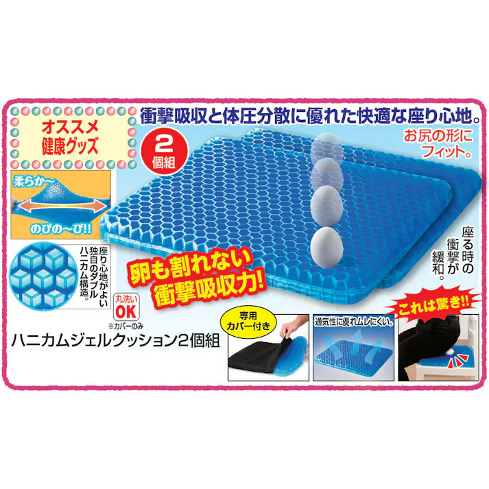 ハニカムジェルクッション2個組 【送料込み】 #a31521 flife