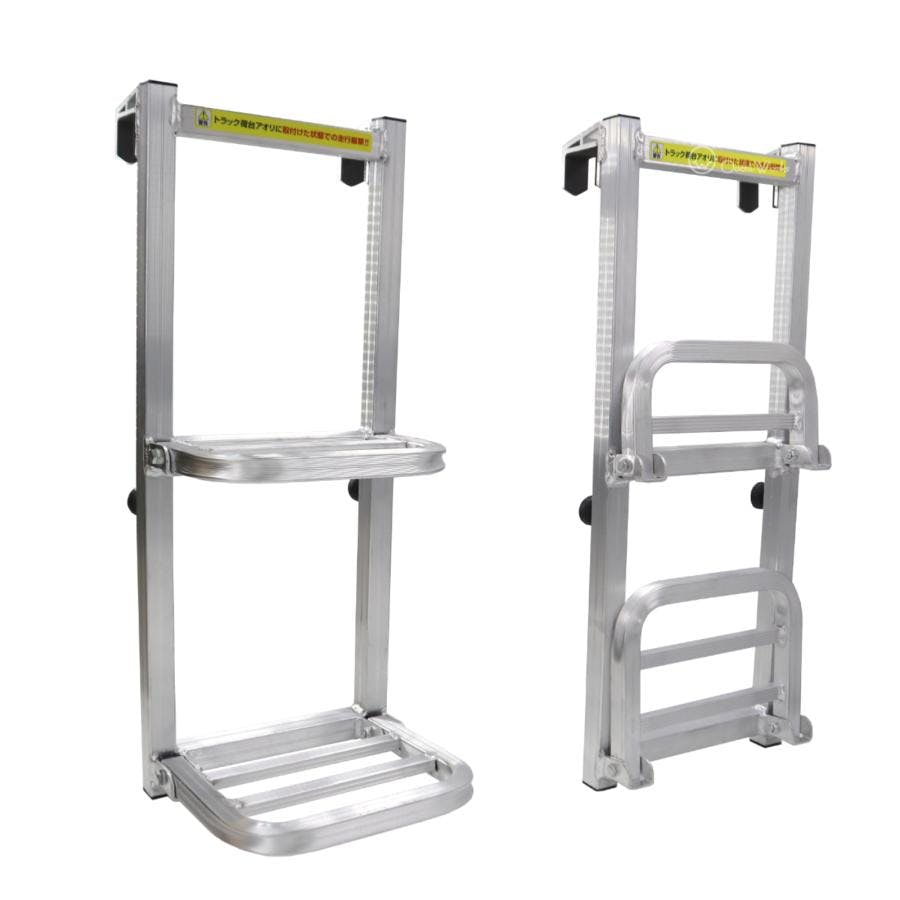 折りたたみ式 トラック荷台はしご 2段 アルミ製 耐荷重120kg トラックステッパー