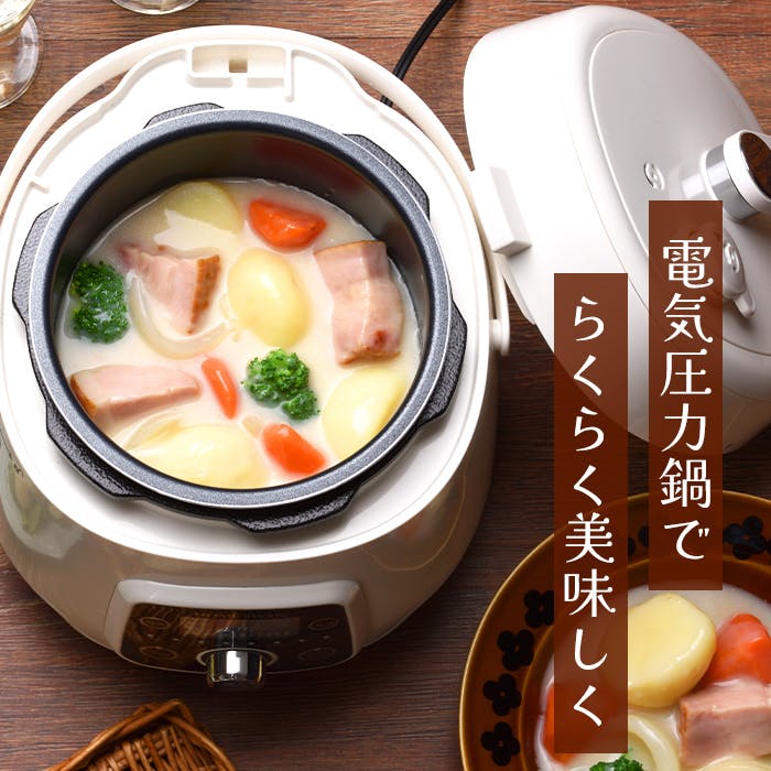 電気圧力鍋 2.5L 電気鍋 圧力鍋 コンパクト 小型 圧力調理 タイマー
