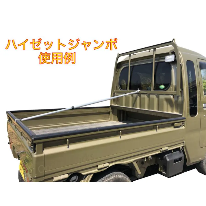 伸縮式荷台ポール 改良版 アルミ製 トラック荷台用伸縮突っ張り棒 軽トラック用幌受け