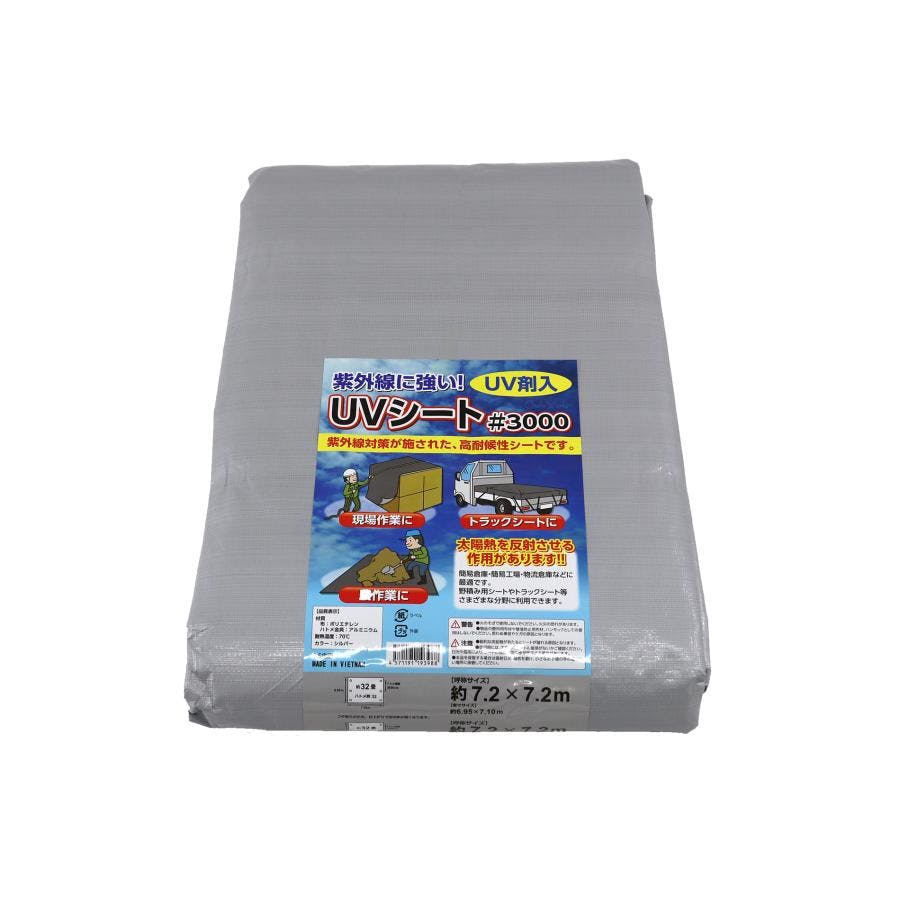 UVシート ＃3000 シルバー 7.2ｍ×7.2ｍ UVシルバー 防水シート 【送料無料】
