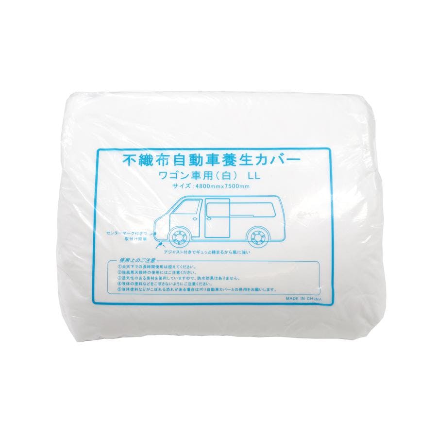 不織布自動車養生カバー ワゴン車用 白 4800ｍｍ×7500ｍｍ 1枚 自動車カバー 【送料無料】